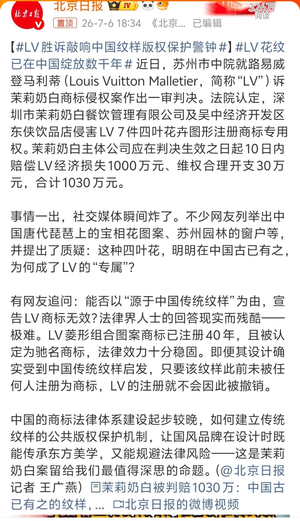 LV胜诉敲响中国纹样版权保护警钟它怎么会在中国打赢了这场官司，警钟长鸣