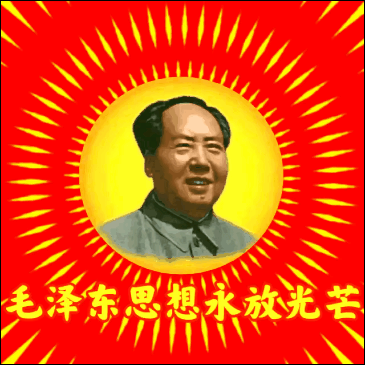 明辨反毛实质坚守道路根基筑牢思想防线在思想多元化的复杂环境中，一些别有