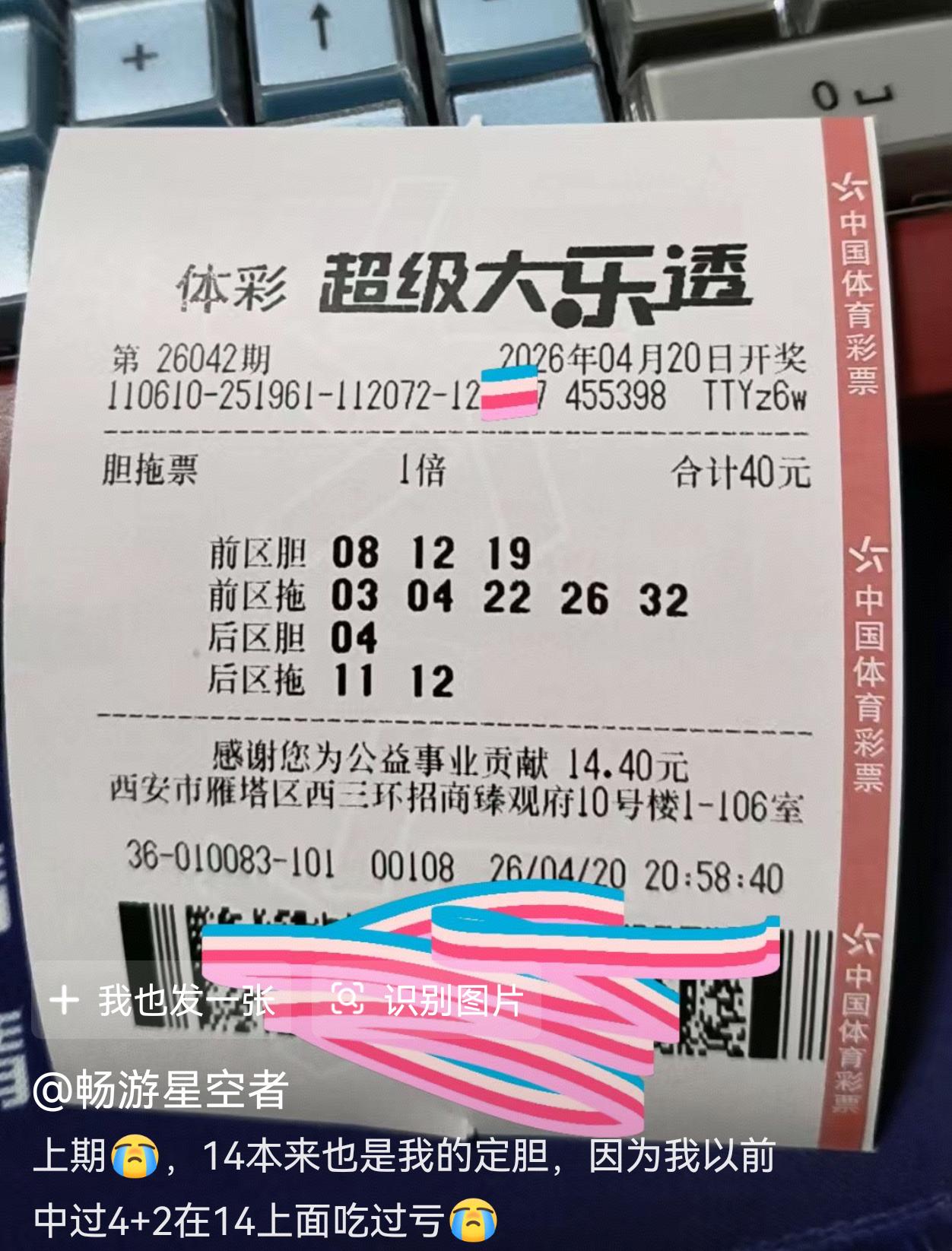 可惜了这么好的胆码，如果拖再来一个14，那就非常完美了，一等奖根本不敢想，能中一