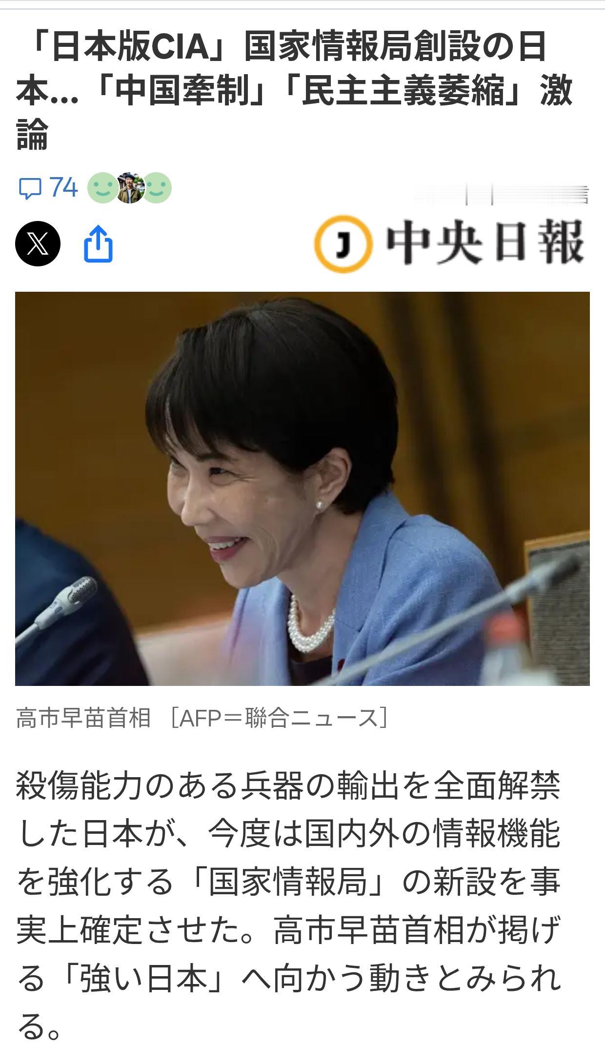 韩媒：日本版“中央情报局”意欲何为？韩媒《中央日报（日语版）》4月24日刊文：