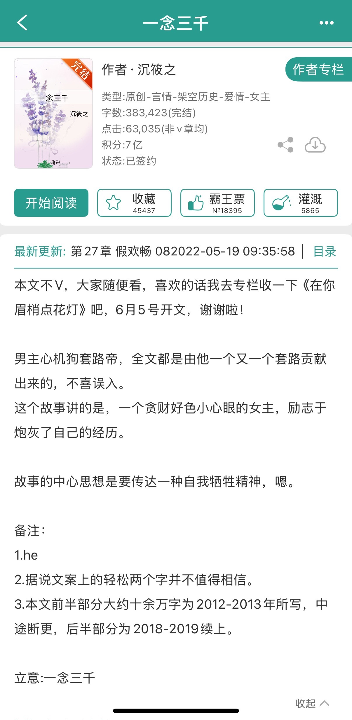 这篇人设和剧情可以，就是文笔有种故弄玄虚很古早那种轻喜又带虐的老文感觉，看一半不