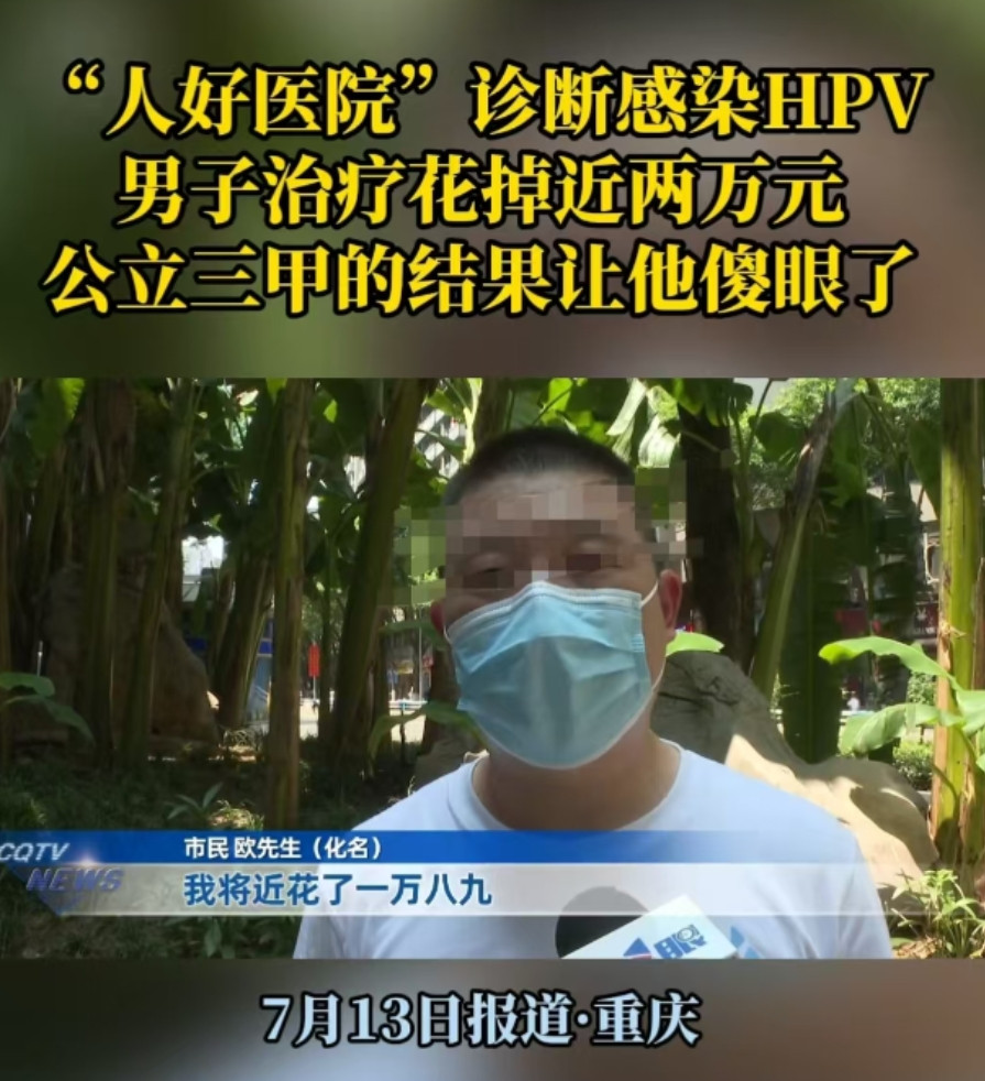 7月13日报道，重庆一男子身体瘙痒，他去公立医院检查，需要三个工作日拿结果，于是