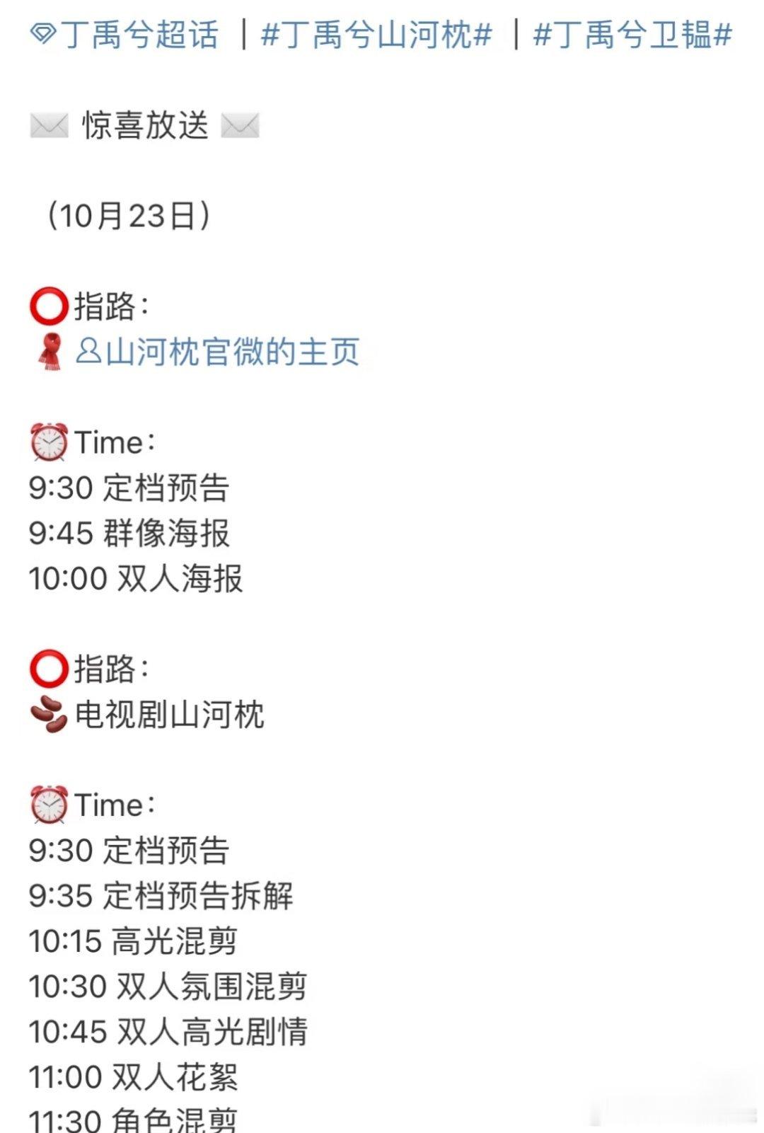 罗云熙水龙吟定档10.24;成毅王权富贵定档10.25;丁禹兮山河枕明天定档[吃