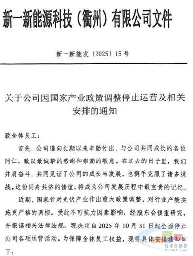 未投产先停产! 又一光伏企业“倒下”!