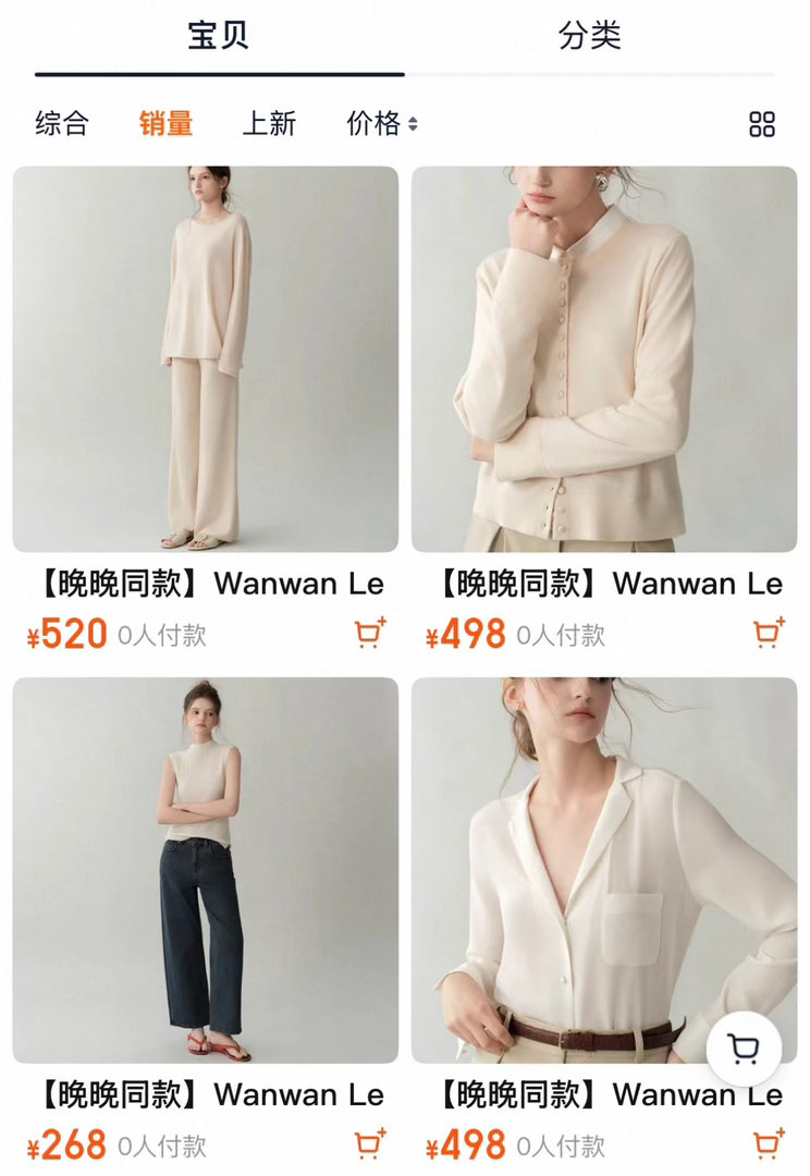 初代网红晚晚开始卖衣服网红的尽头是电商。晚晚终于开了自己的店了，但部分网友质疑太