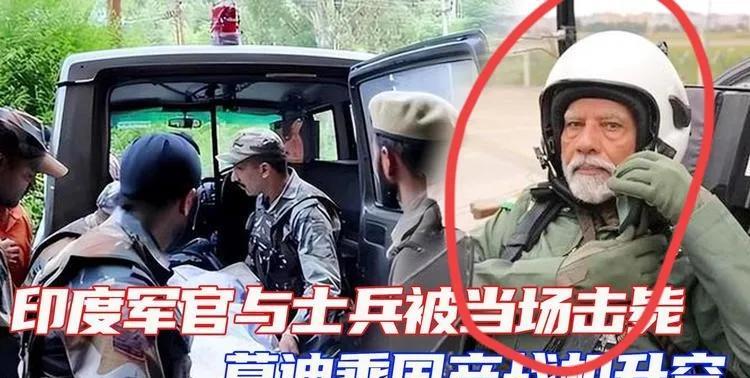 莫迪老仙这次可真是亏大了！主动出击去打别的国家，结果被巴基斯坦打得灰头土脸。印度