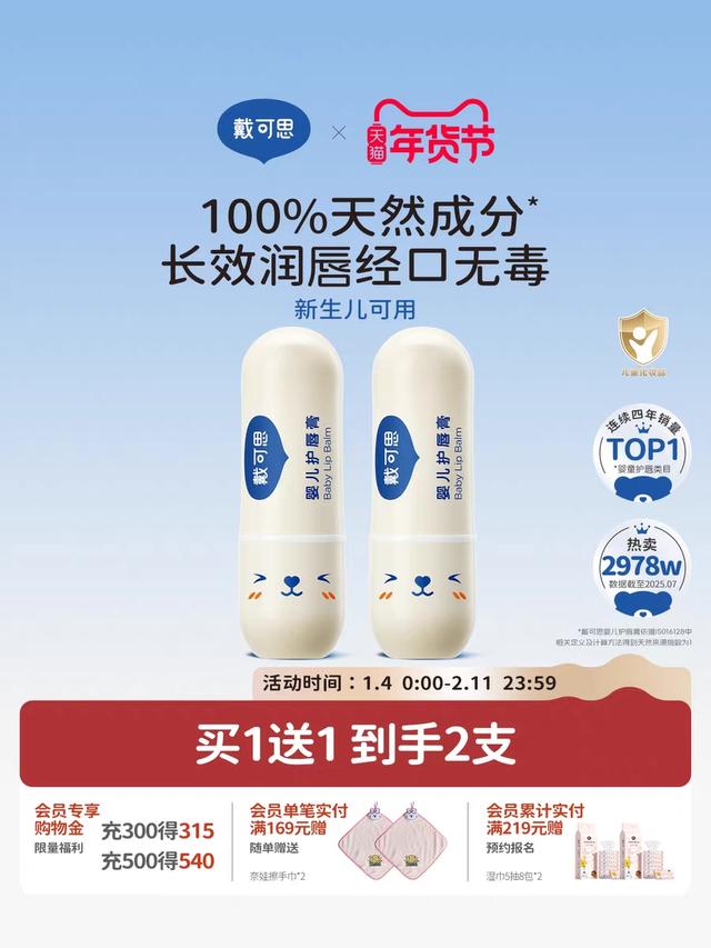 宣称儿童唇膏“食品级”! 戴可思被立案调查后致歉