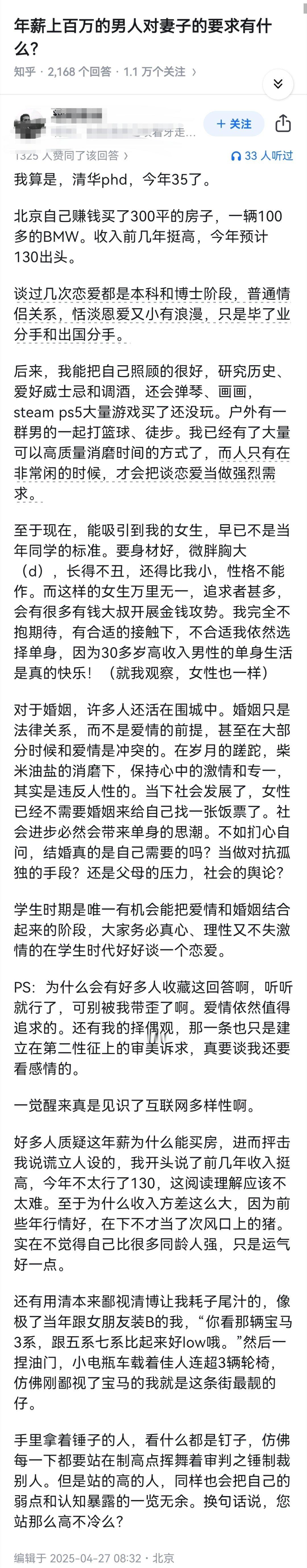 年薪上百万的男人对妻子的要求有什么？​​​