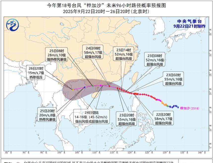 台风“桦加沙”减弱至17级，基本锁定登陆广东深圳到徐闻一带沿海！今晚(22日)2