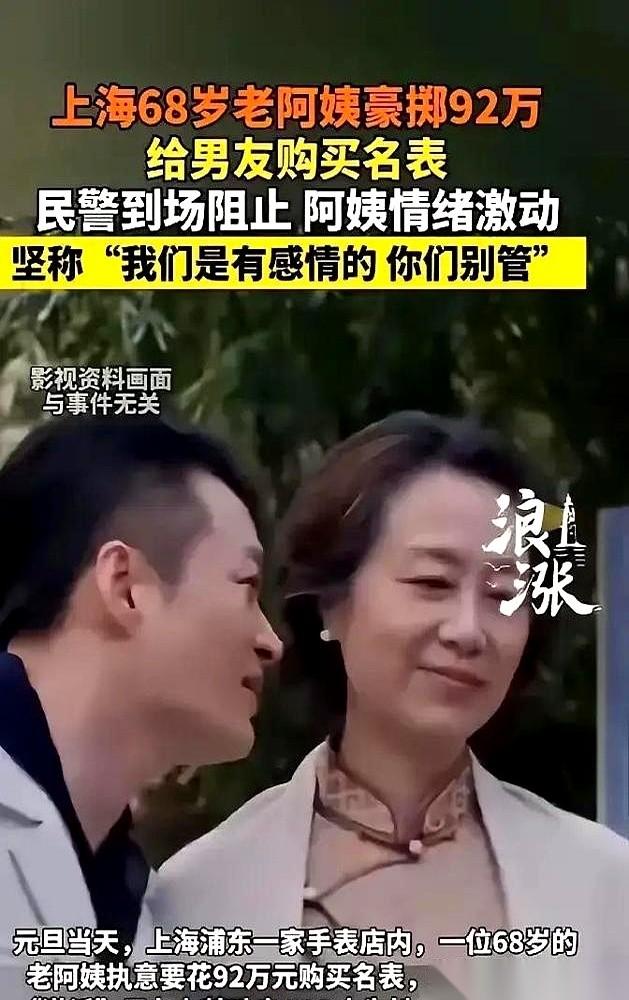 九十二万的表，一个阿姨眼睛都不眨一下就要刷卡。结果老板死活不卖，还反手一个报警