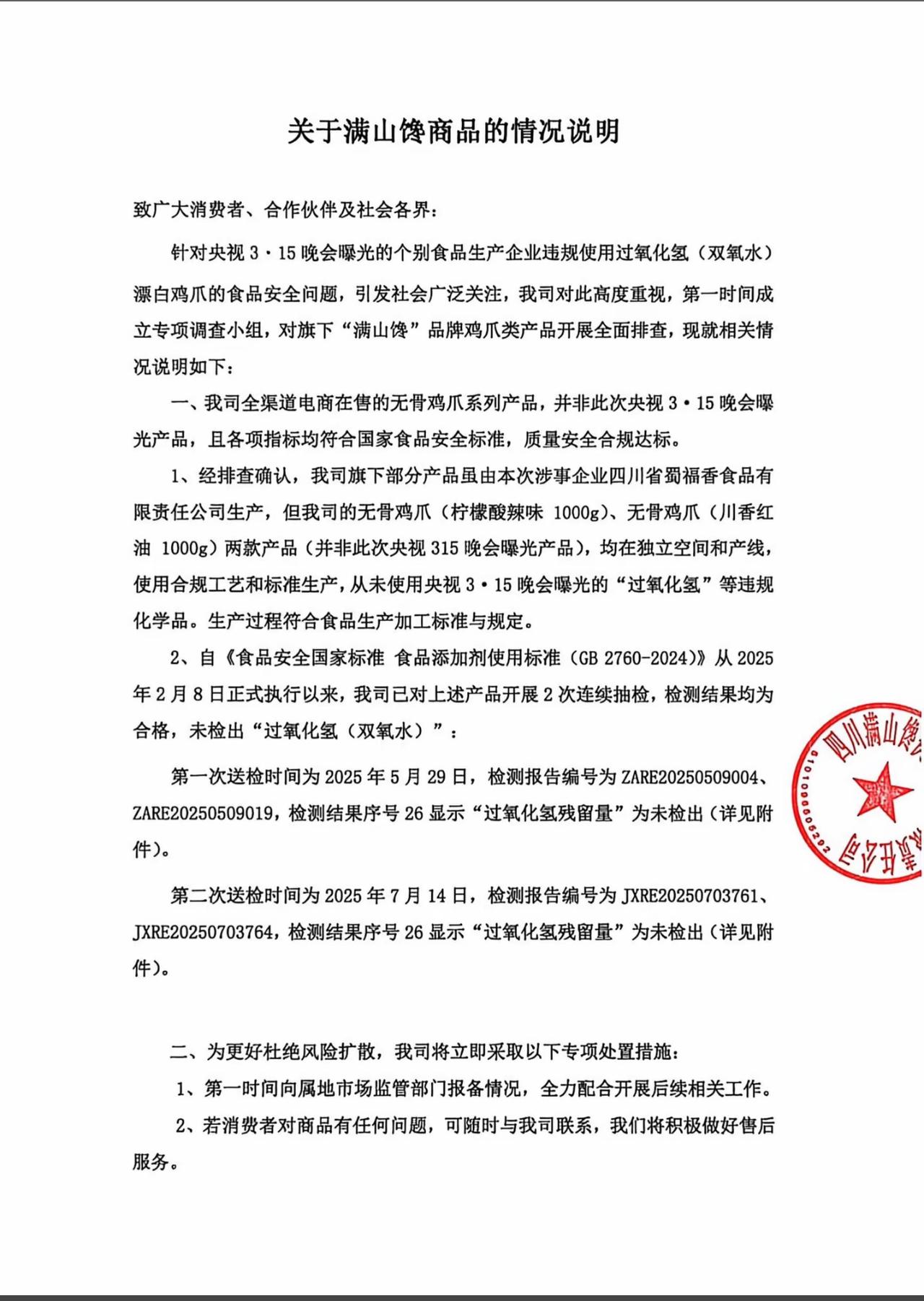 “315”曝光的“漂白”鸡爪是与辉同行的爆款？御用媒体又出来带节奏了，“群演