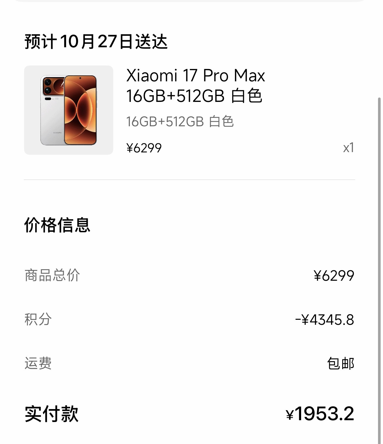 可算把小米汽车app积分花完了[笑着哭][笑着哭][笑着哭]