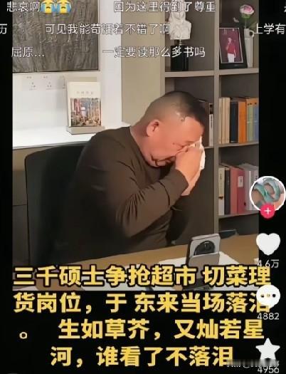 于东来哭了，不是自己年纪大了泪点低，也不是遇到伤心难过的事情，而是东来超市招聘的