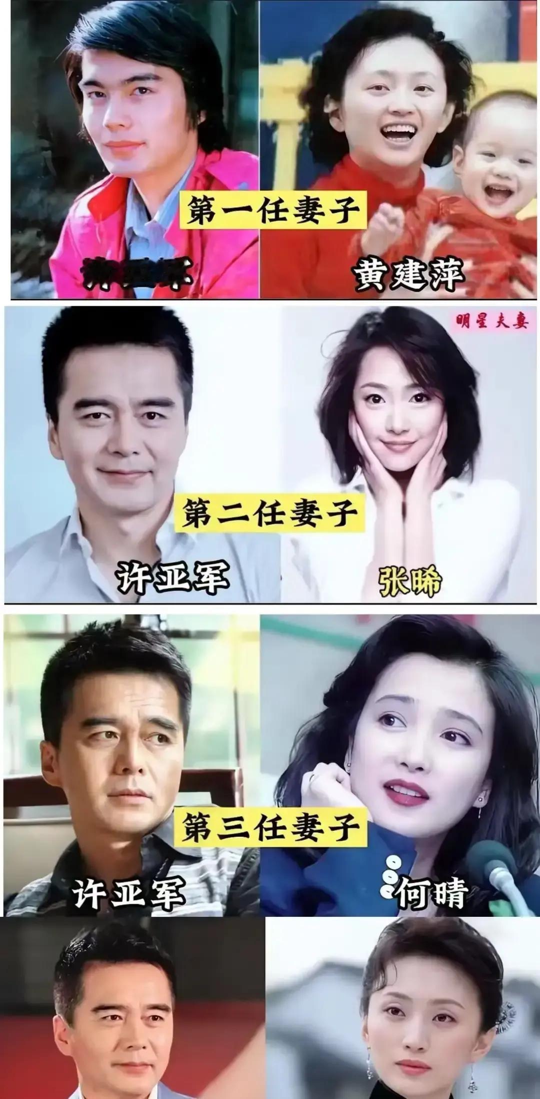 许亚军结过四次婚，每段都像电视剧。第一任黄建萍，同学兼同事，年纪轻轻病逝，