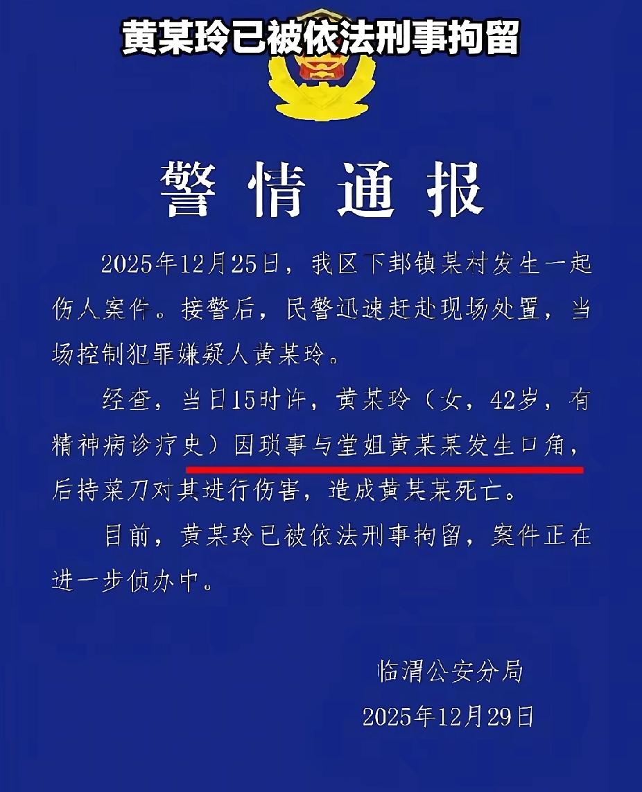 陕西渭南，被堂妹砍到身亡的堂姐，本可以避免！村里人说，这个堂妹，有精神病史，事发
