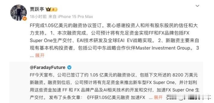 贾老板又整出大动静了！7月16日晚，法拉第未来宣布获得1.05亿美元融资。有了这