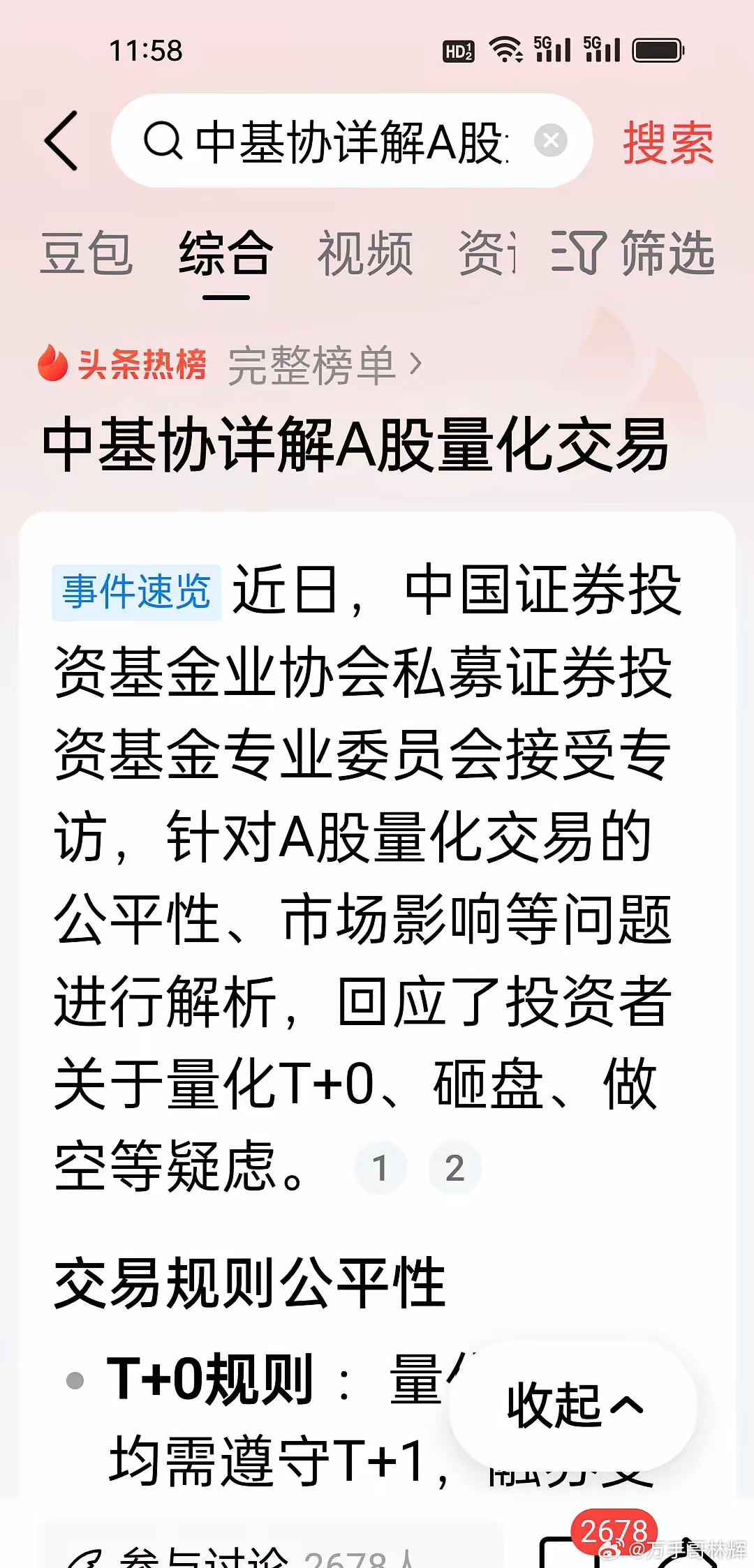 量化并非猛如虎？中基协昨晚重磅回应股民关于量化交易的疑问，破除散户对量化的认知误