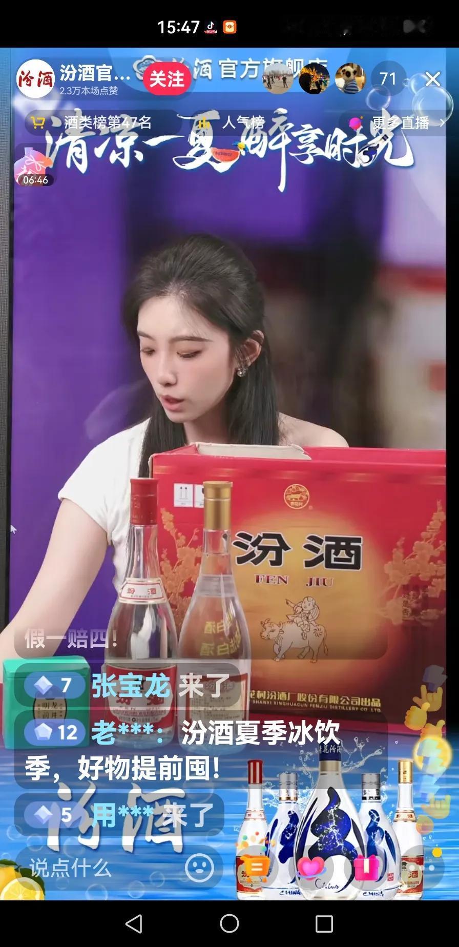 翻到山西汾酒直播间。感觉主播没有多少诚意，在直播间下单买一箱酒也便宜不了几个钱