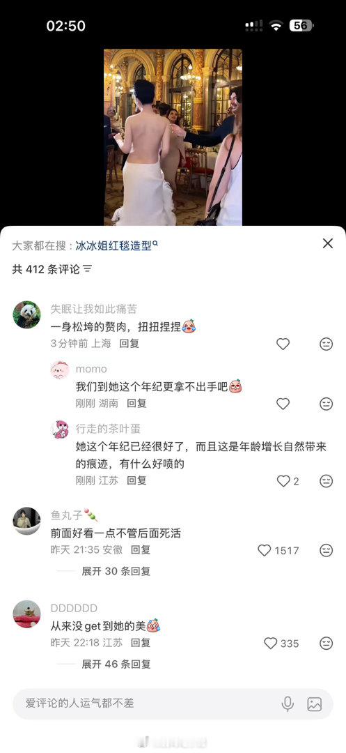 蒽，谁在质疑范冰冰