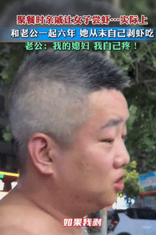 “这就是夫妻情深！”陕西一男子和亲戚们吃饭时，上了一大盘虾，可男子妻子迟迟不动筷