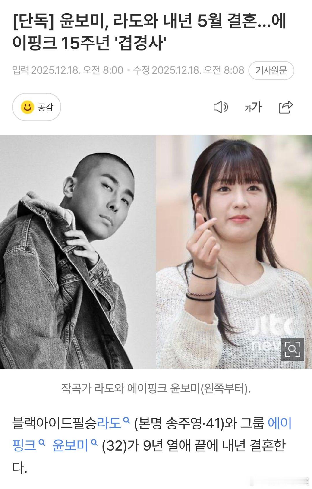 尹普美结婚据韩媒18日报道，Apink尹普美与制作人黑眼必胜Rado将于明年5