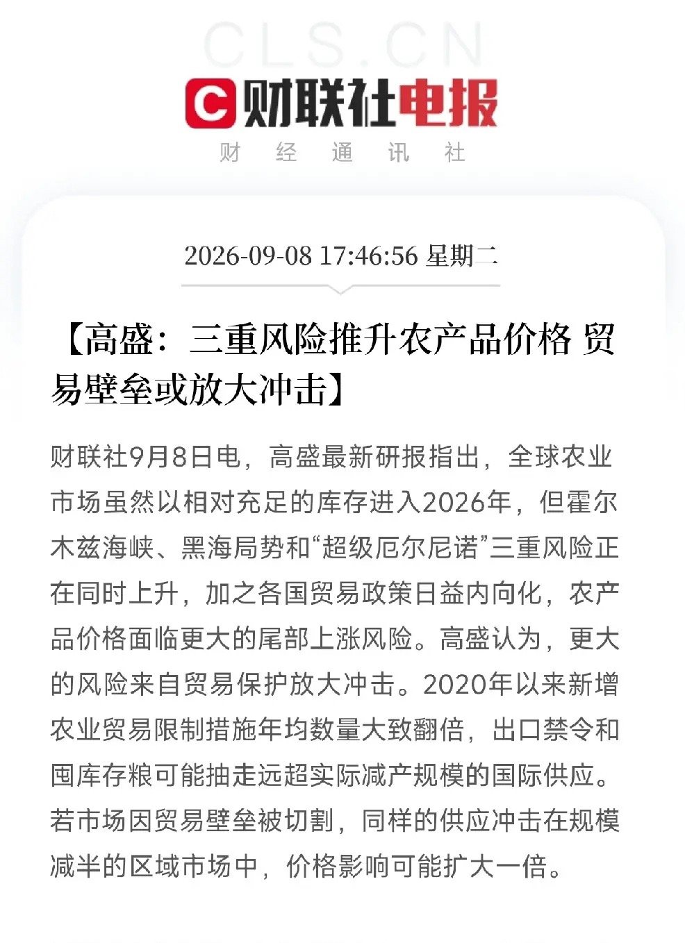 傍晚六点，高盛这份研报流出来，正在做饭的人可能没注意，但关注农产品期货的人，筷子已经停住了高盛说：全