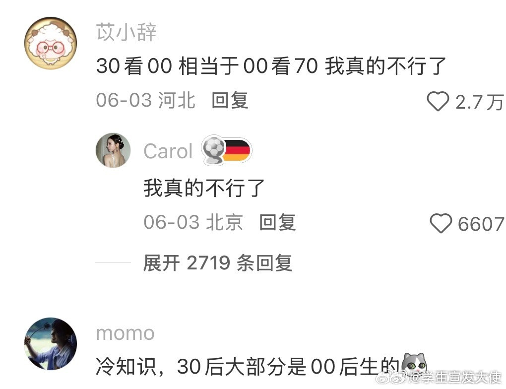 一个冷知识：还有4年30后就出生了