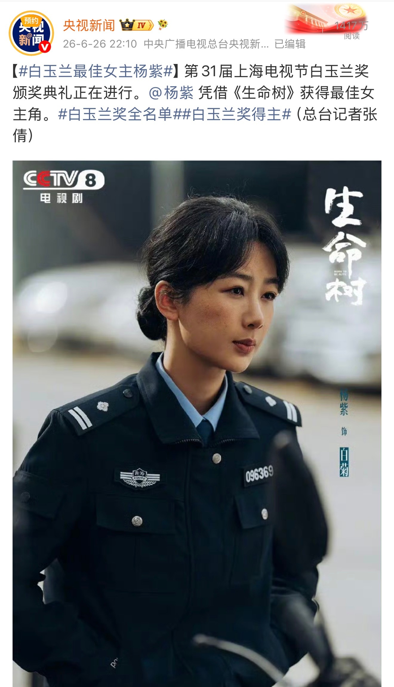 杨紫被多方权威认证入选时代面孔月度人物。生态环境部、人民日报、光明日报、新华社