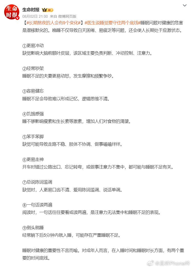 长期熬夜的人会有9个变化很多人因为年轻，觉得熬夜没啥大问题。之前上学的时候也经