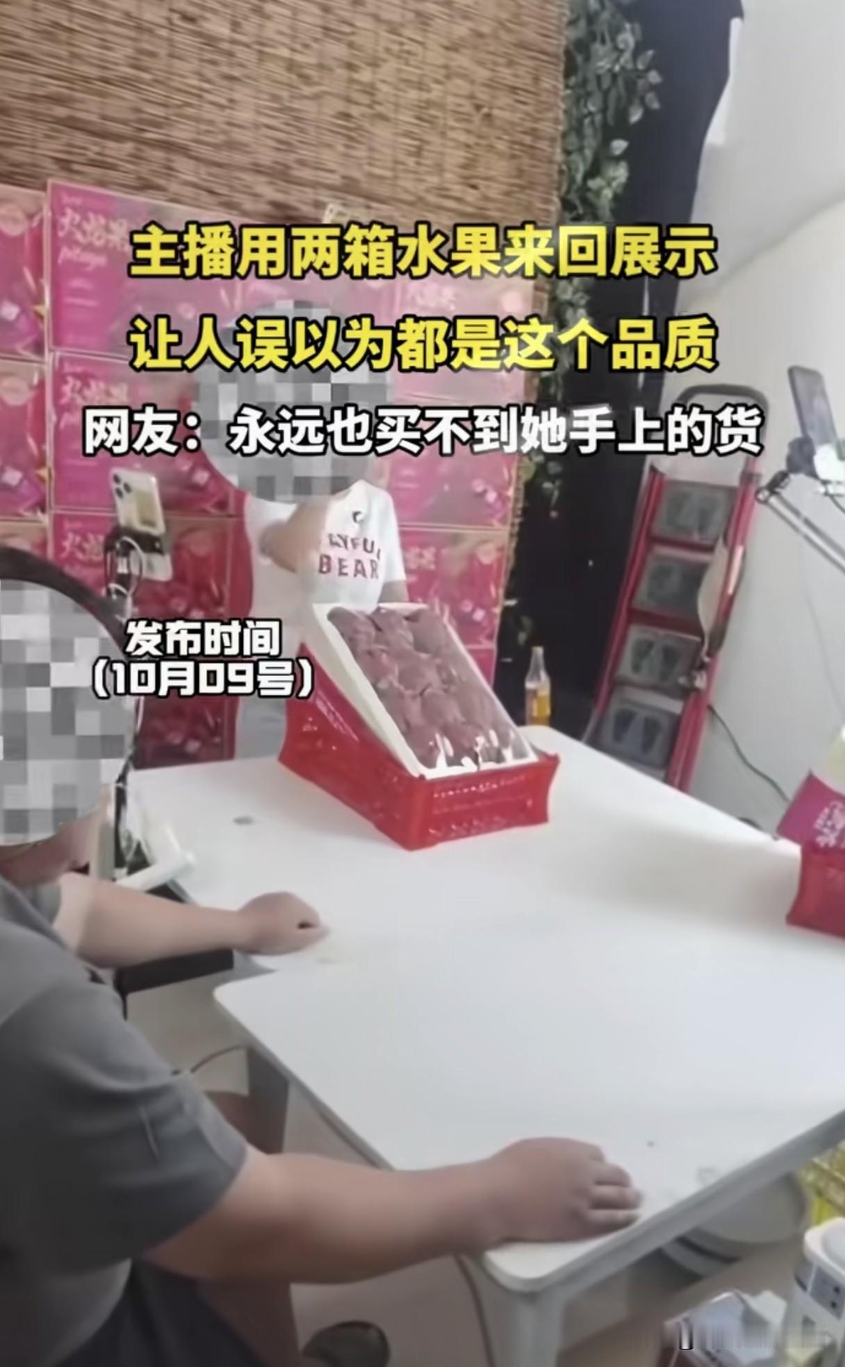 好家伙，现在的直播带货搞假呀，整个直播间只有两箱水果是真的，直播中来回切换，让屏