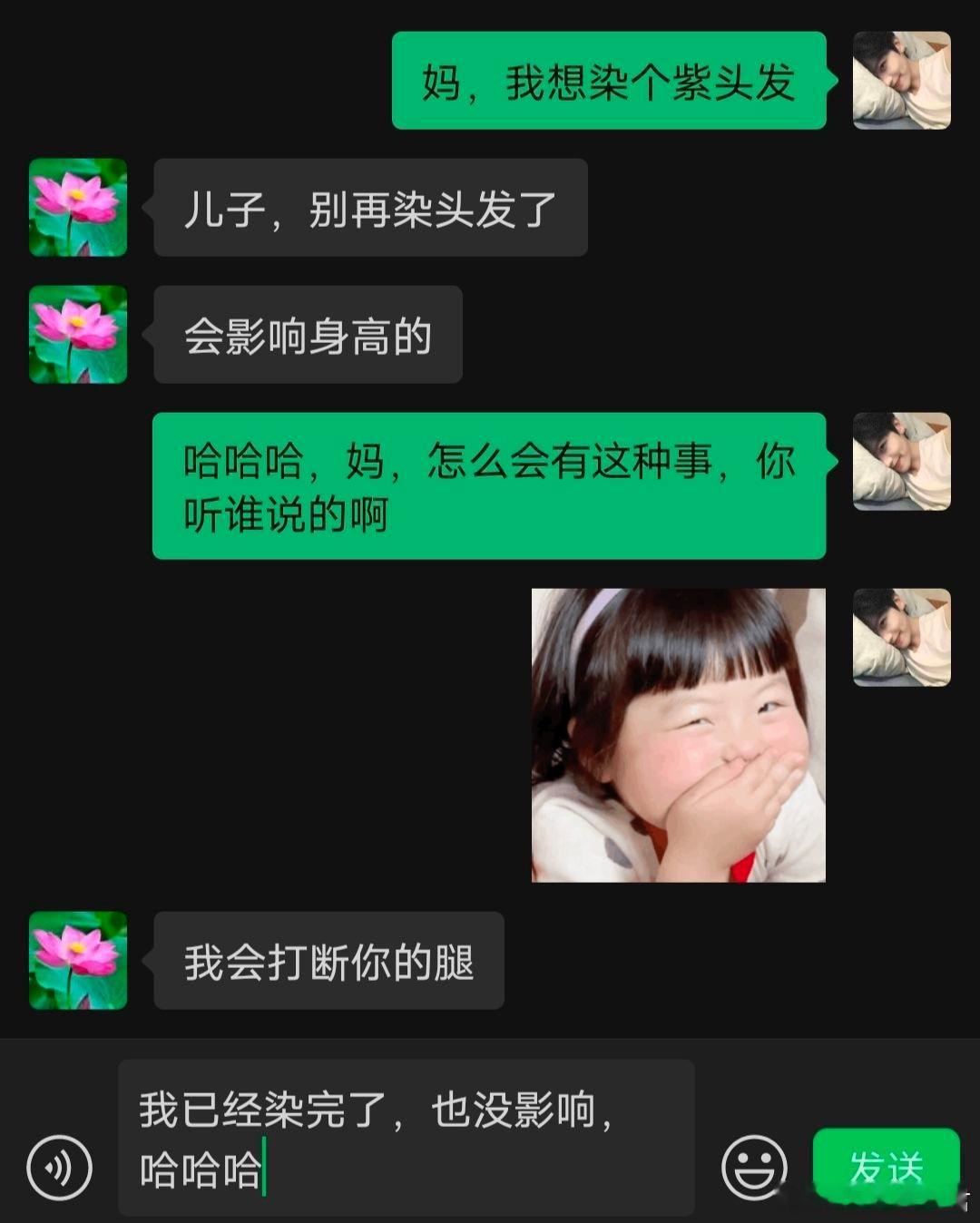 《关于我想染发》​​​