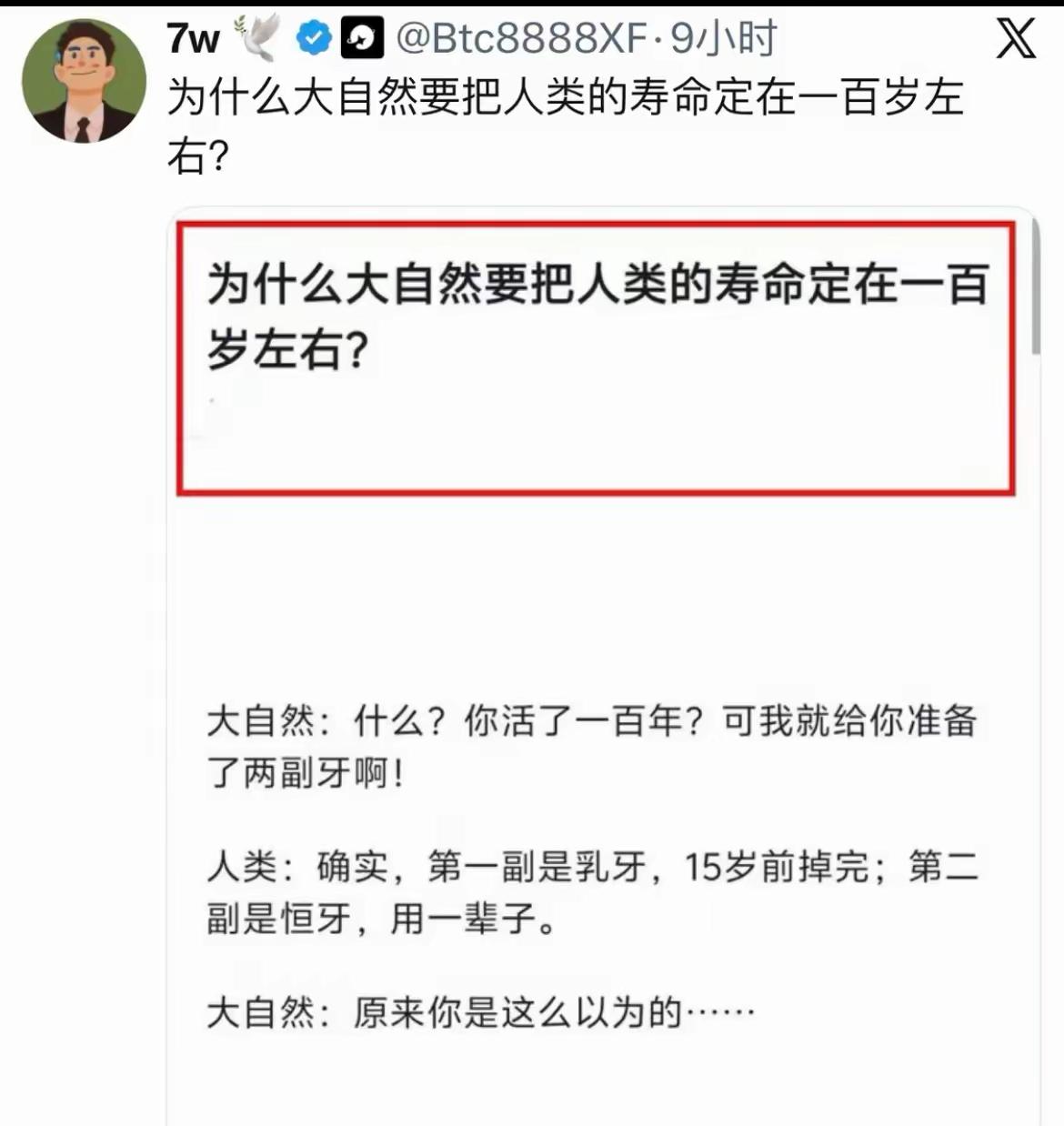 基因限制了人类的寿命