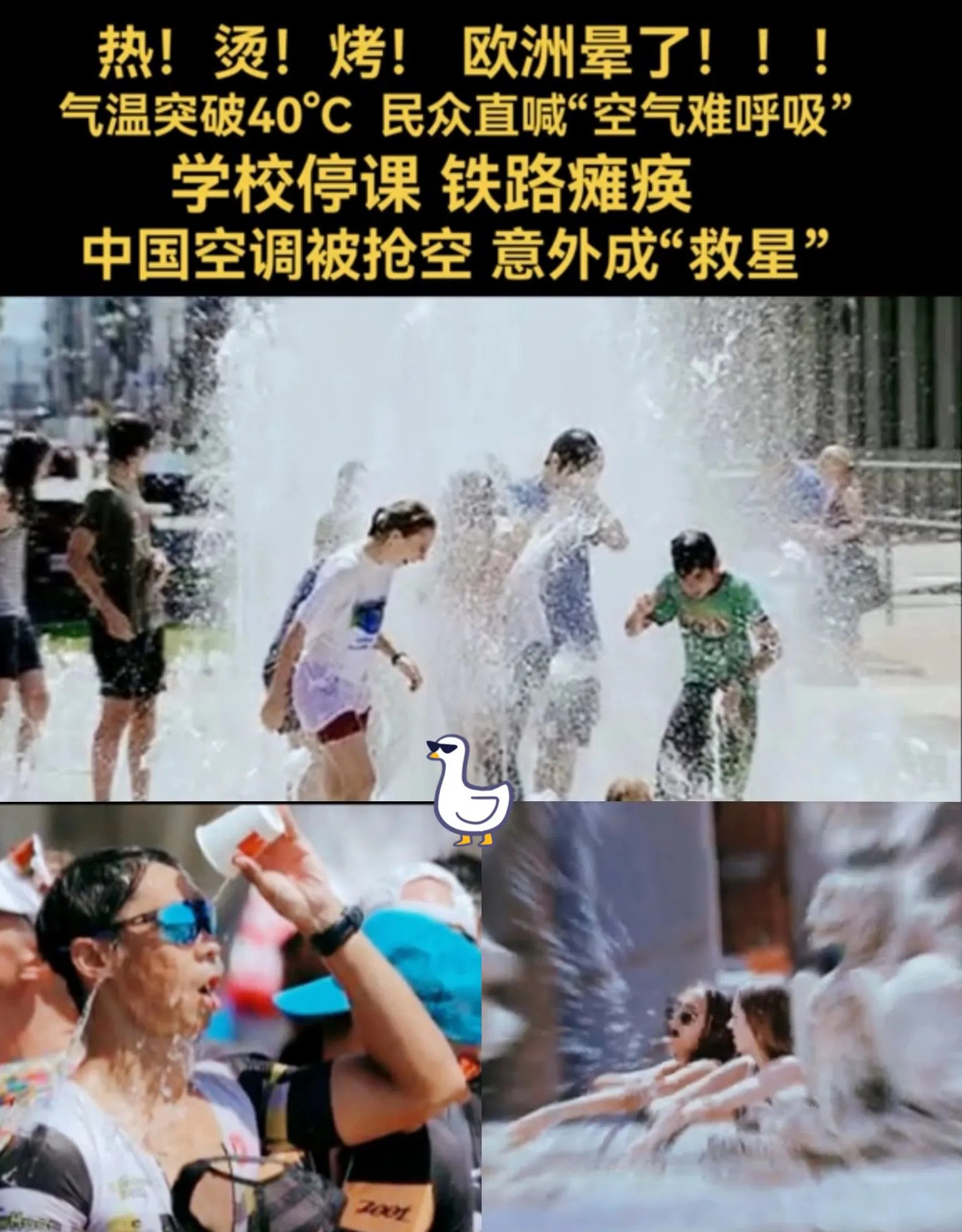 知识截止2024，中国空调欧洲卖爆了啥？欧洲竟然热到狗都