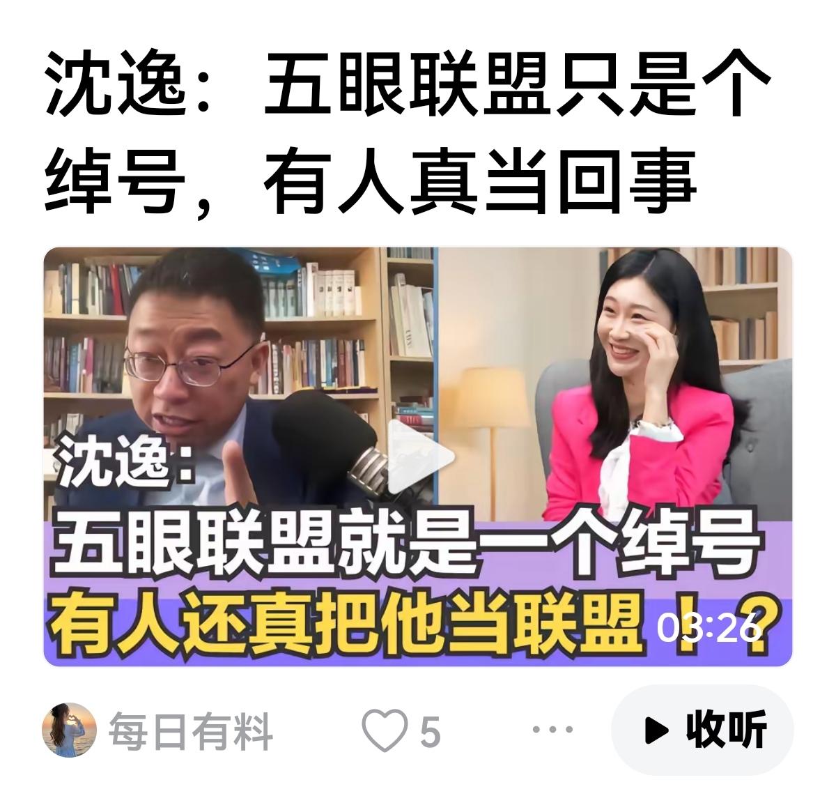 【沈逸，满腹经纶】沈逸：五眼联盟只是一个绰号，有人真当回事美国人工智能一开始