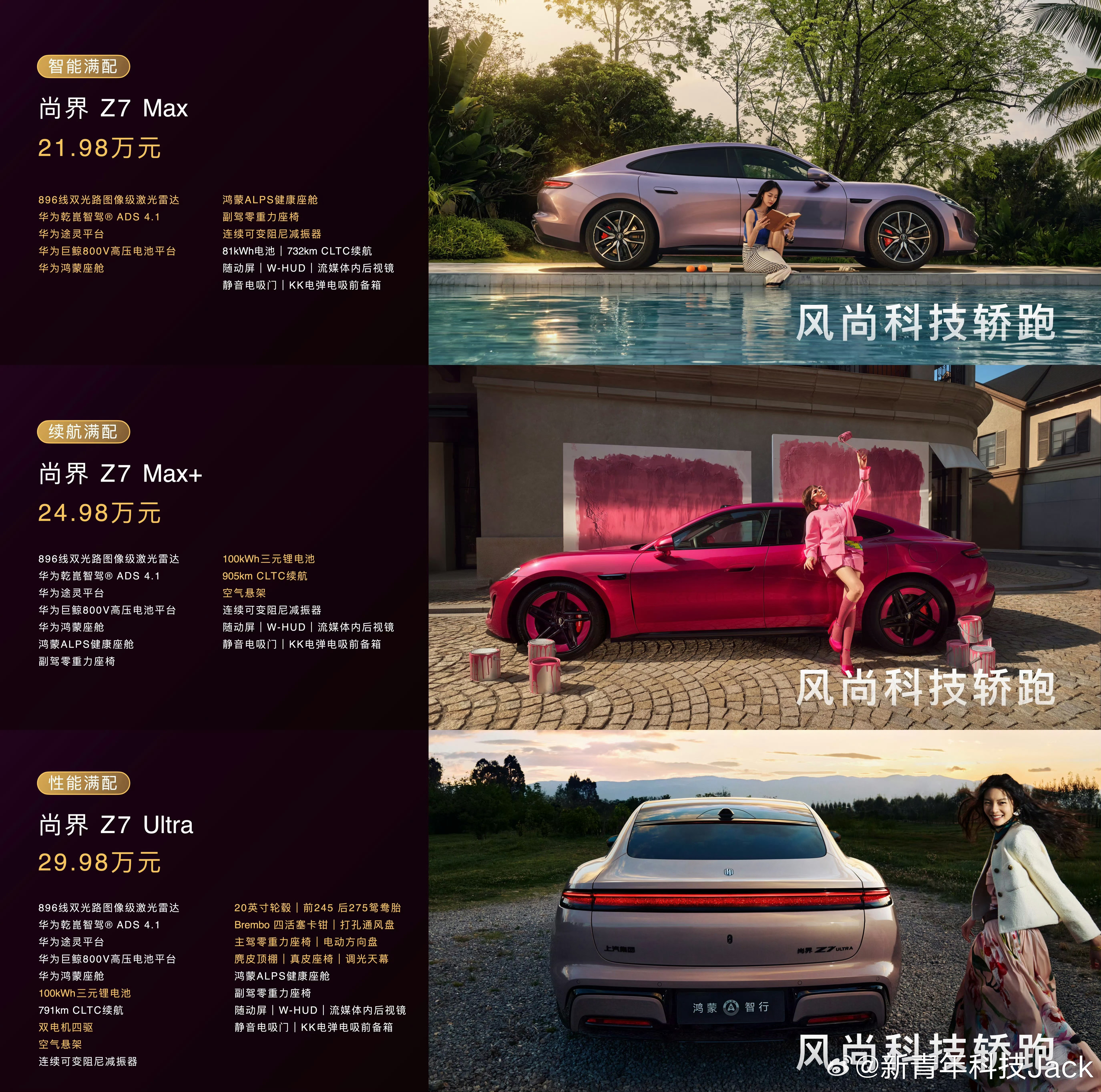 尚界Z7上市价格21.98万元起尚界Z7、Z7T带来舒享满配、辅助驾驶满配、智能