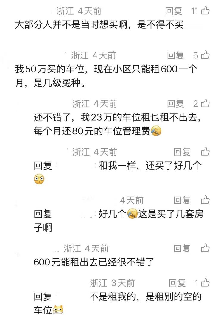 因为买房被迫绑定的停车位，已经从70万跌到18万了，这人自己觉得当年真的脑子进水