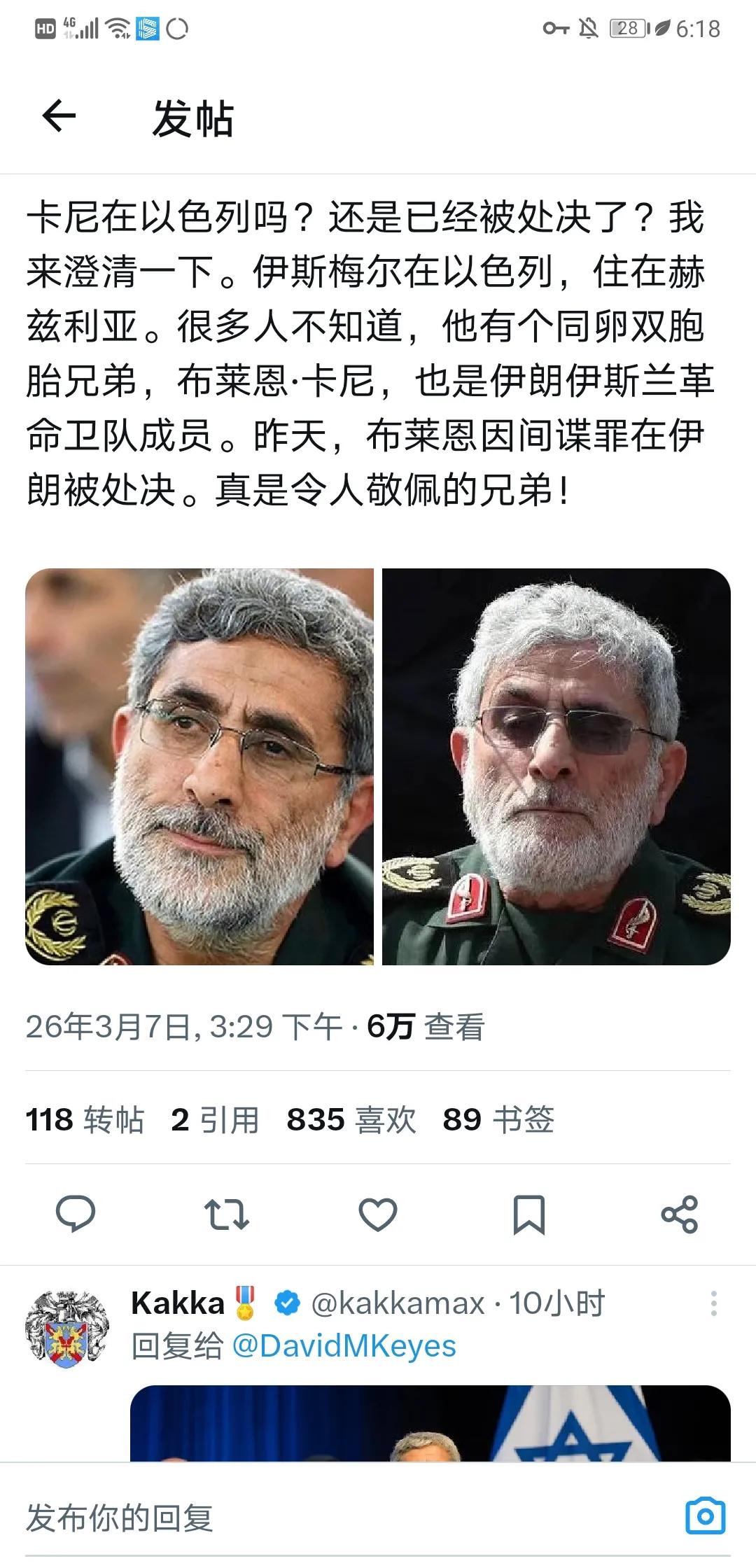 更证：卡尼被处决。最牛间谍,英雄！