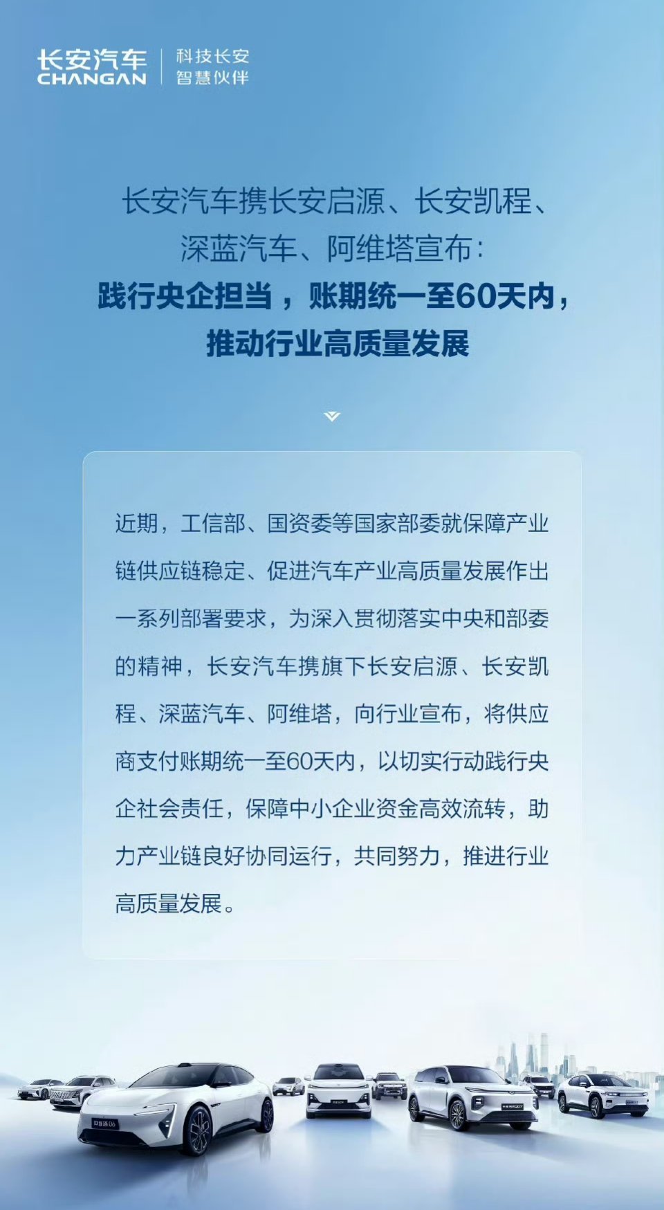 长安也来了，今晚对于供应商来说算是过年了…但是回款周期缩短，也是几家欢喜几家愁欢