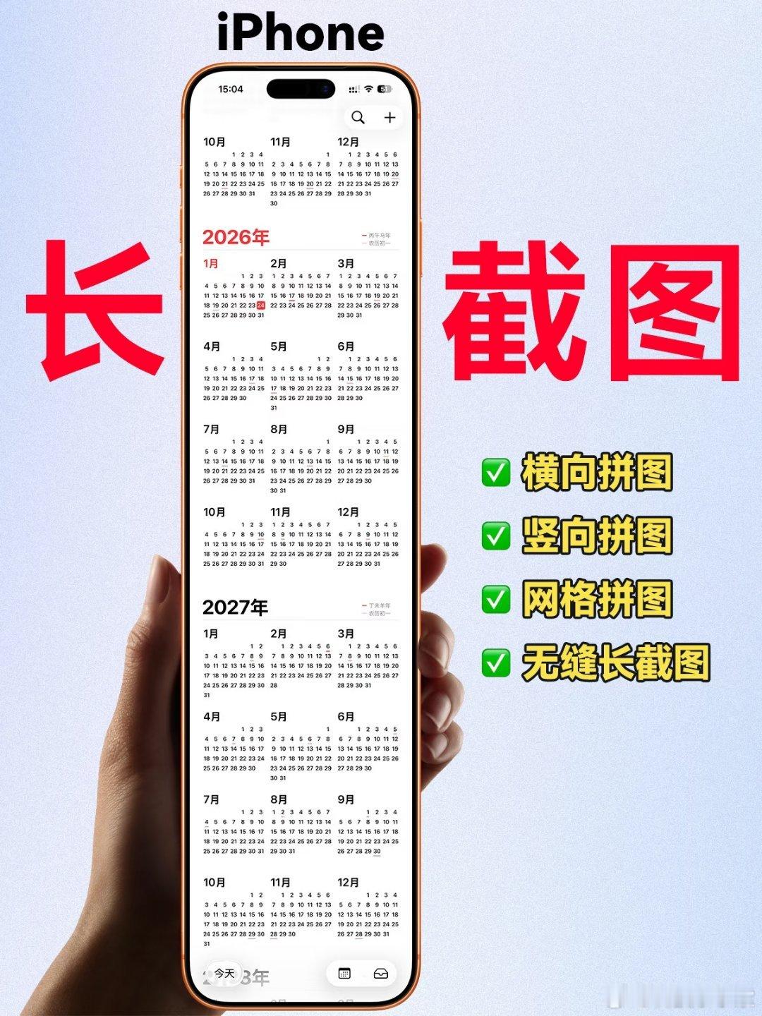 iPhone长截屏的3种方式用iPhone手机想长截图？目前基本上没啥好用的办法