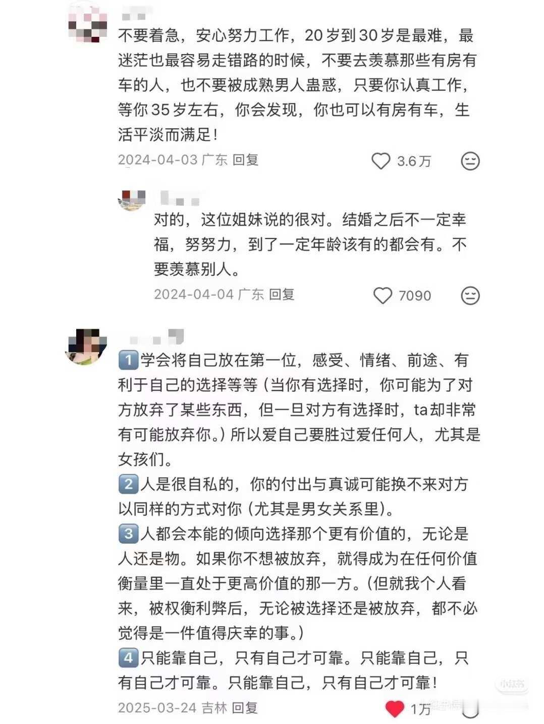 过来人告诉你的人生建议