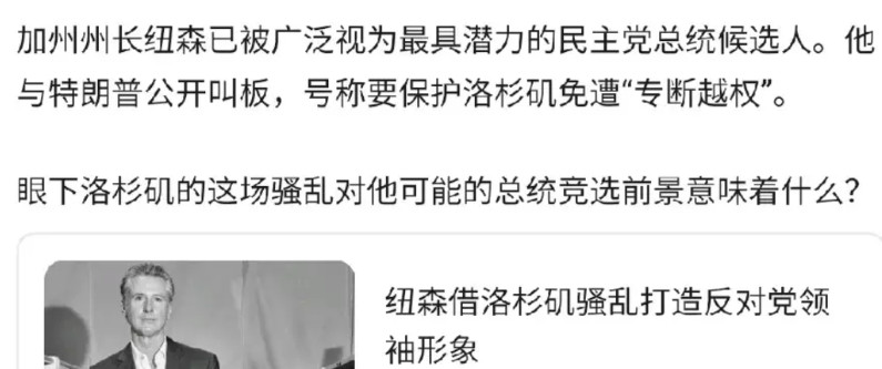 很多人说加州骚乱会让赢得下一届美国总统大选。不可能。上一次民主党闹事还是川普第
