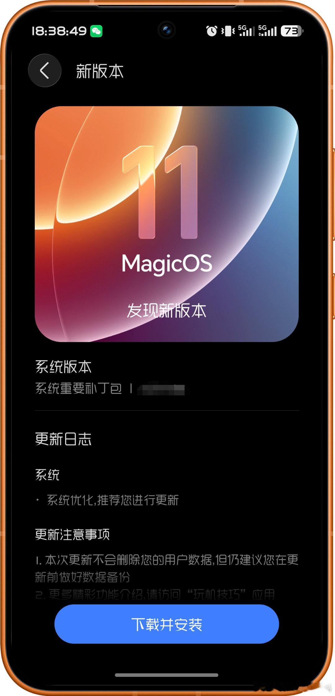 什么情况？刚要吃饭，突然又收到一版补丁推送，估计是想在MagicOS11正式发布