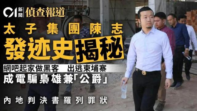 陈志: “骗子公爵”终成阶下囚