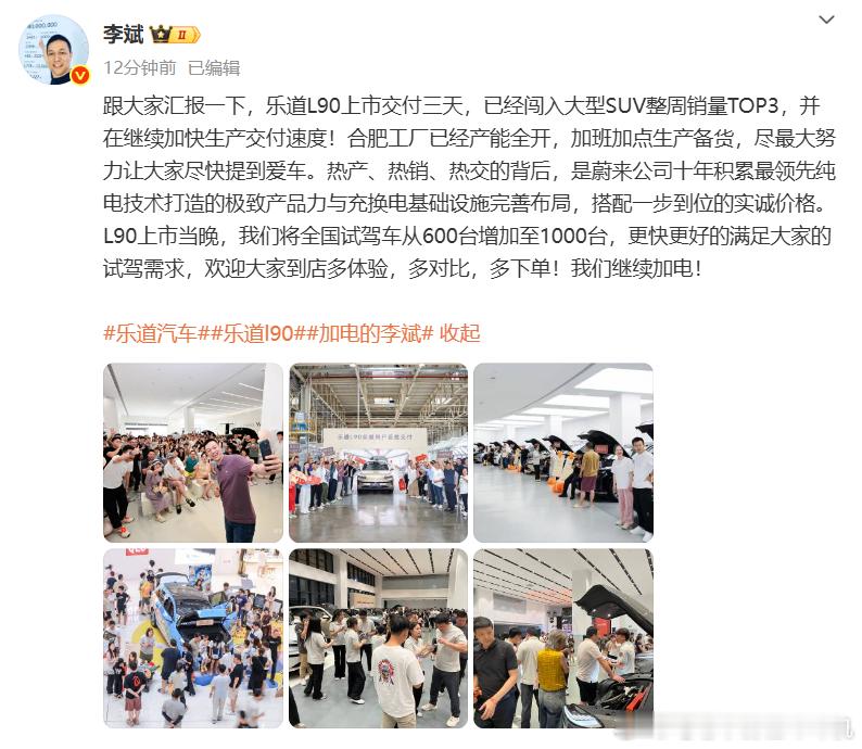 一向不喜欢公布销量的蔚来，如今在乐道L90的成功下斌哥也开始祝贺战绩了。现在乐道