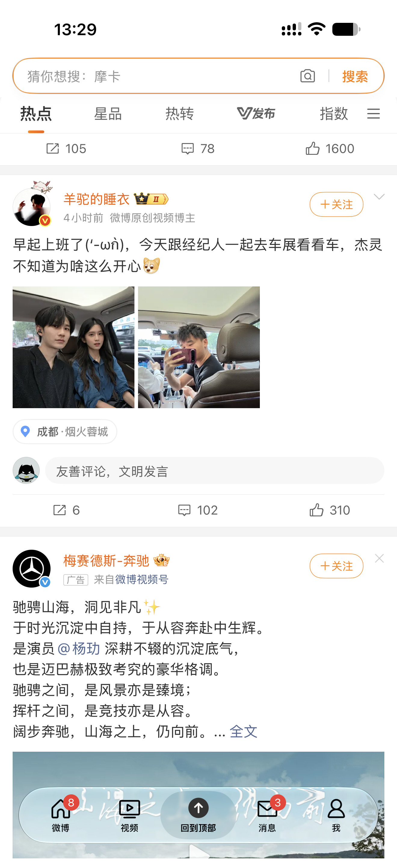 妈耶，我也是用上液态玻璃的微博客户端了
