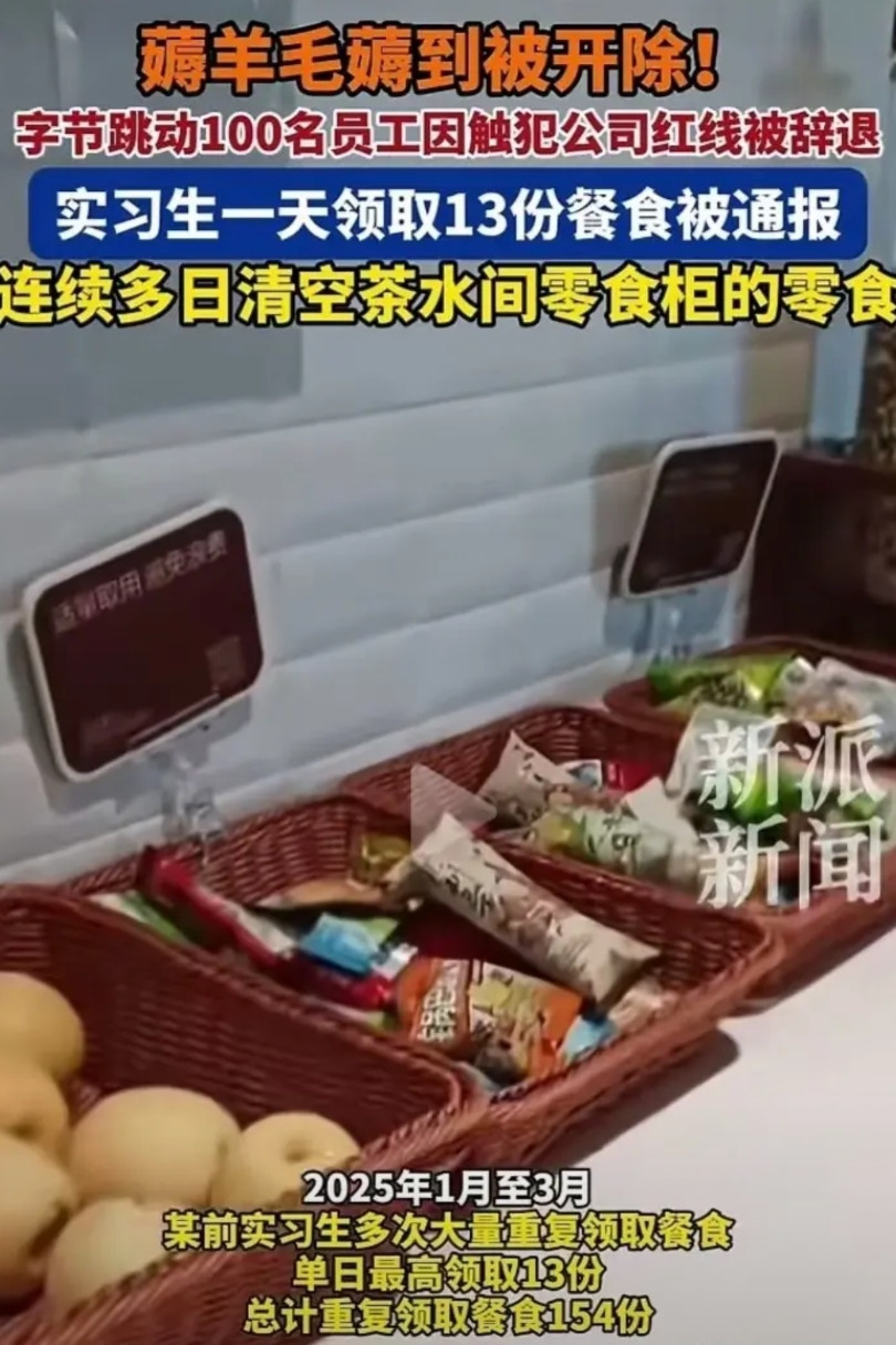 丢人丢到家了！因偷拿公司零食，从而失去了年薪几十万的工作机会！日前，某头部互