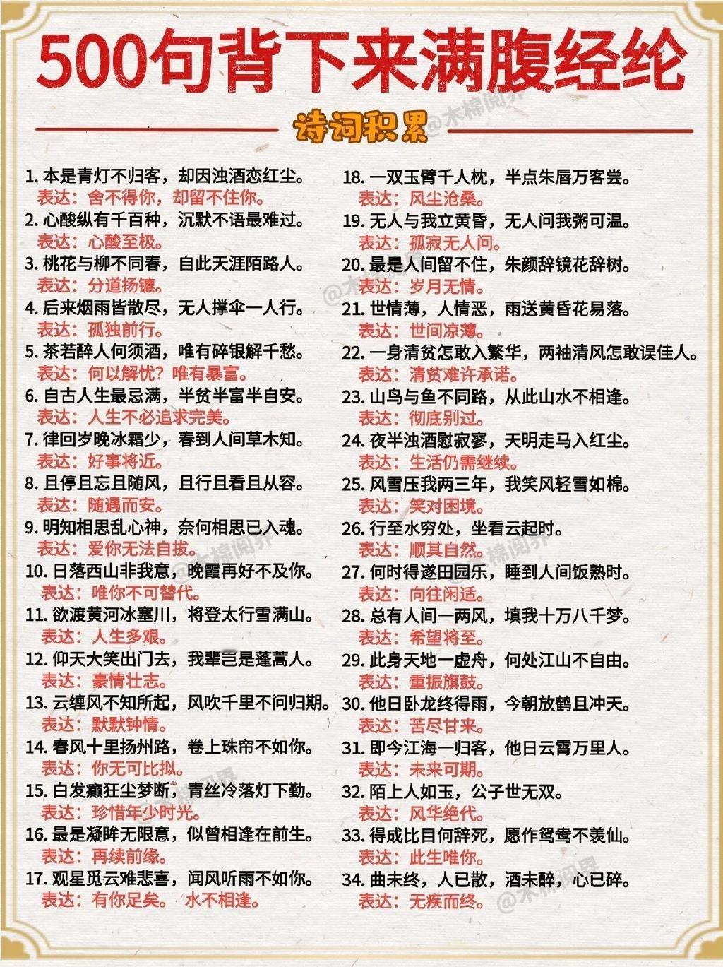 500句熟记于心，学识渊博。​​​