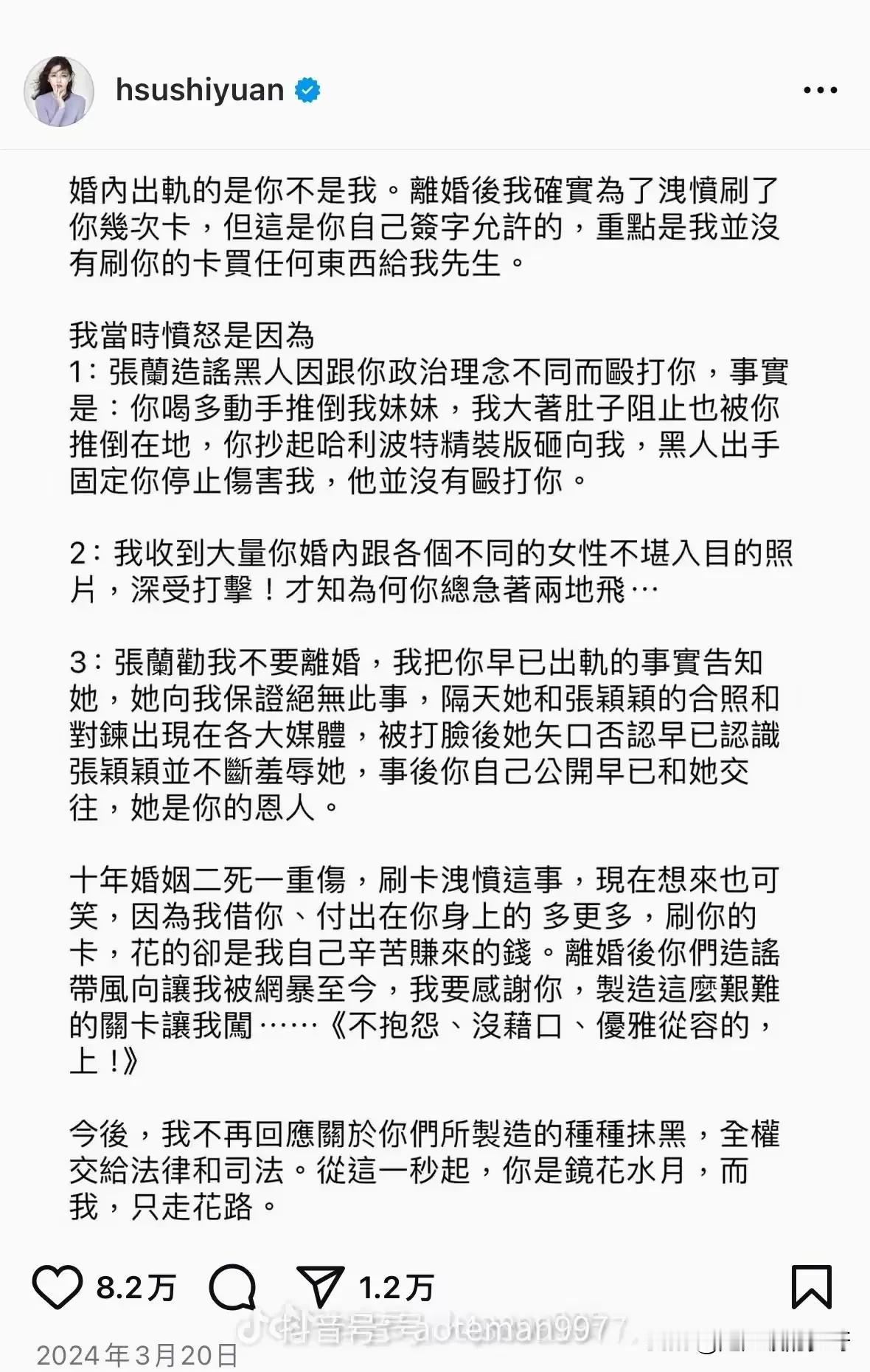 看看大S当年的离婚声明。真是字字诛心呐！讨厌这个男人。前妻死了，他还在消费