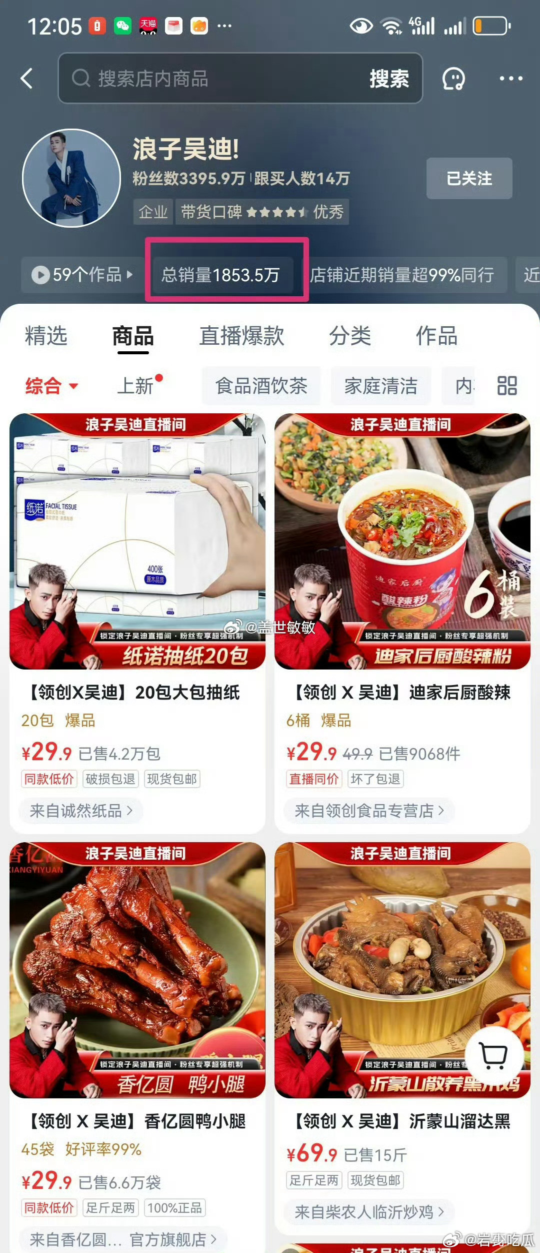 建议严查快手网红吴迪，该主播涉嫌偷税漏税，隐匿收入，空壳公司承接业务，网红吴迪在