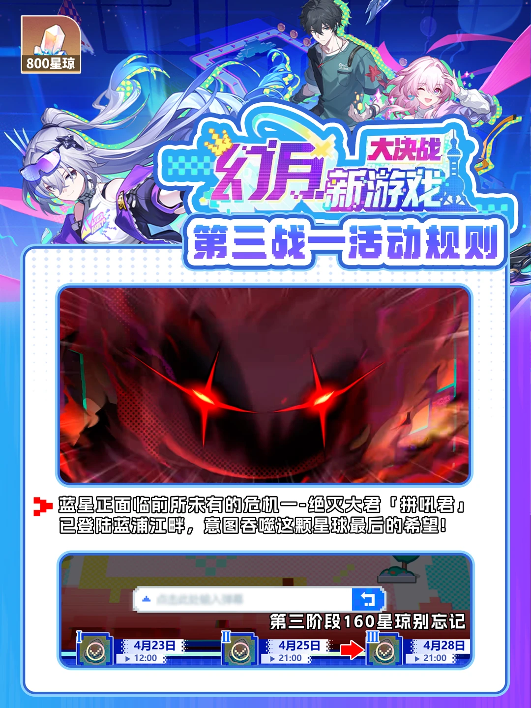 幻月新游戏大决战，拿下最后的星琼～